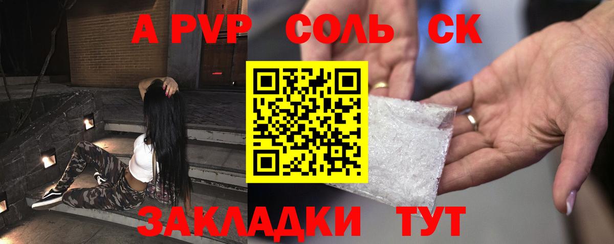 Alpha PVP  Вход с VPN  Alpha PVP мука  Воткинск  Альфа ПВП СК 