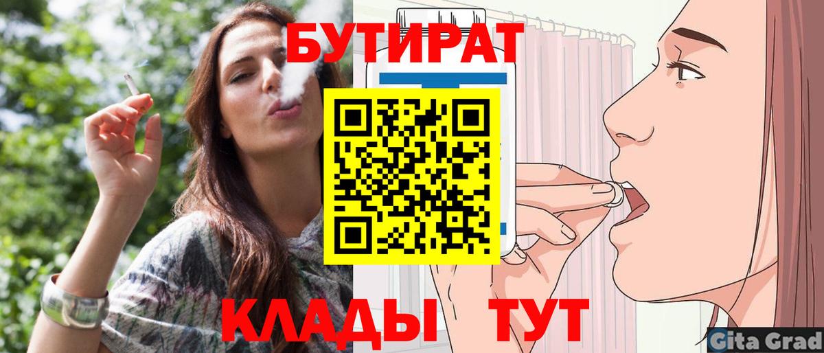 БУТИРАТ вода Воткинск