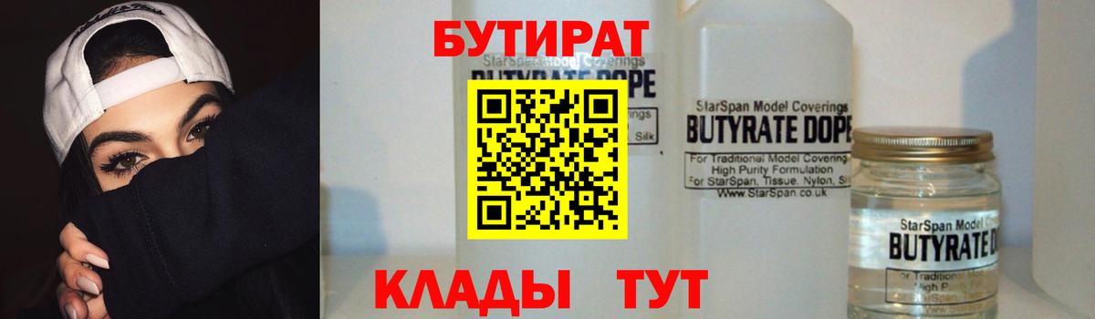 Бутират оксибутират  Вход с VPN  Воткинск 