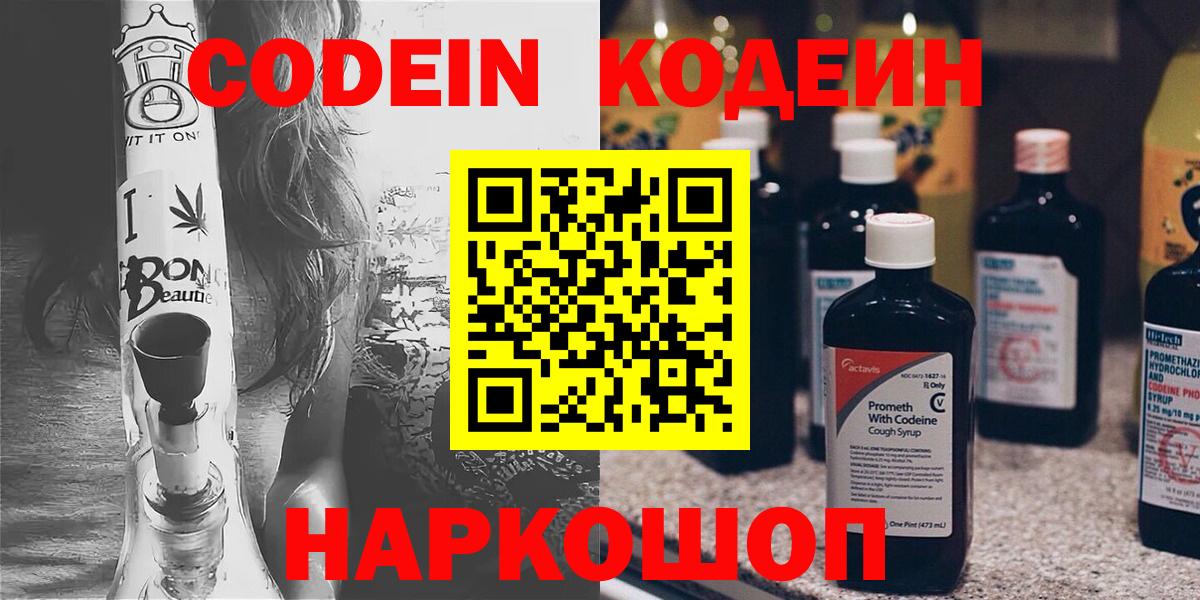 Кодеин напиток Lean (лин)  Codein напиток Lean (лин)  Воткинск  магазин  наркотиков  Вход с VPN 