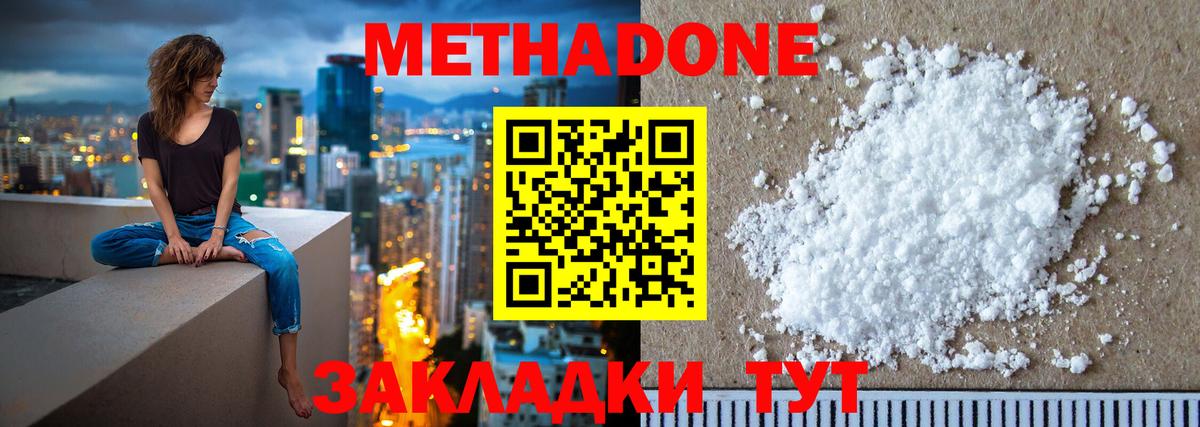 МЕТАДОН methadone  hydra рабочий сайт  Воткинск  Вход с VPN  МЕТАДОН methadone 